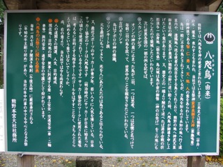 ヤタガラス由来.JPG