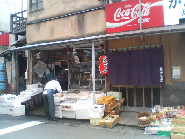 鎌倉市大船商店街かんのんさかなや.JPG