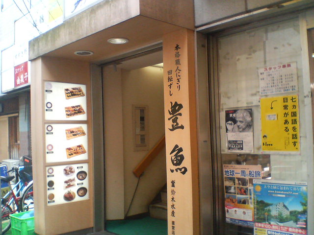 鎌倉市大船商店街さかな.JPG