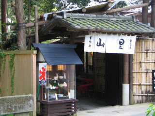 鎌倉明月院前甘味.JPG